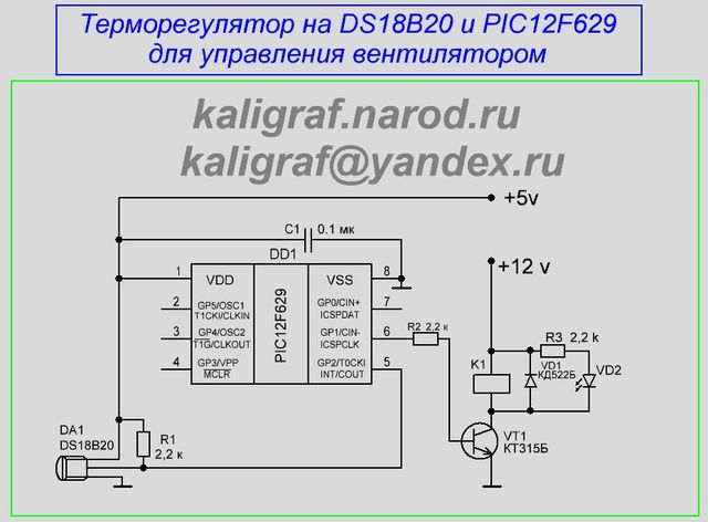 Термостат на микроконтроллере с использованием от 1 до 15 датчиков DS18B20 | Уголок радиолюбителя